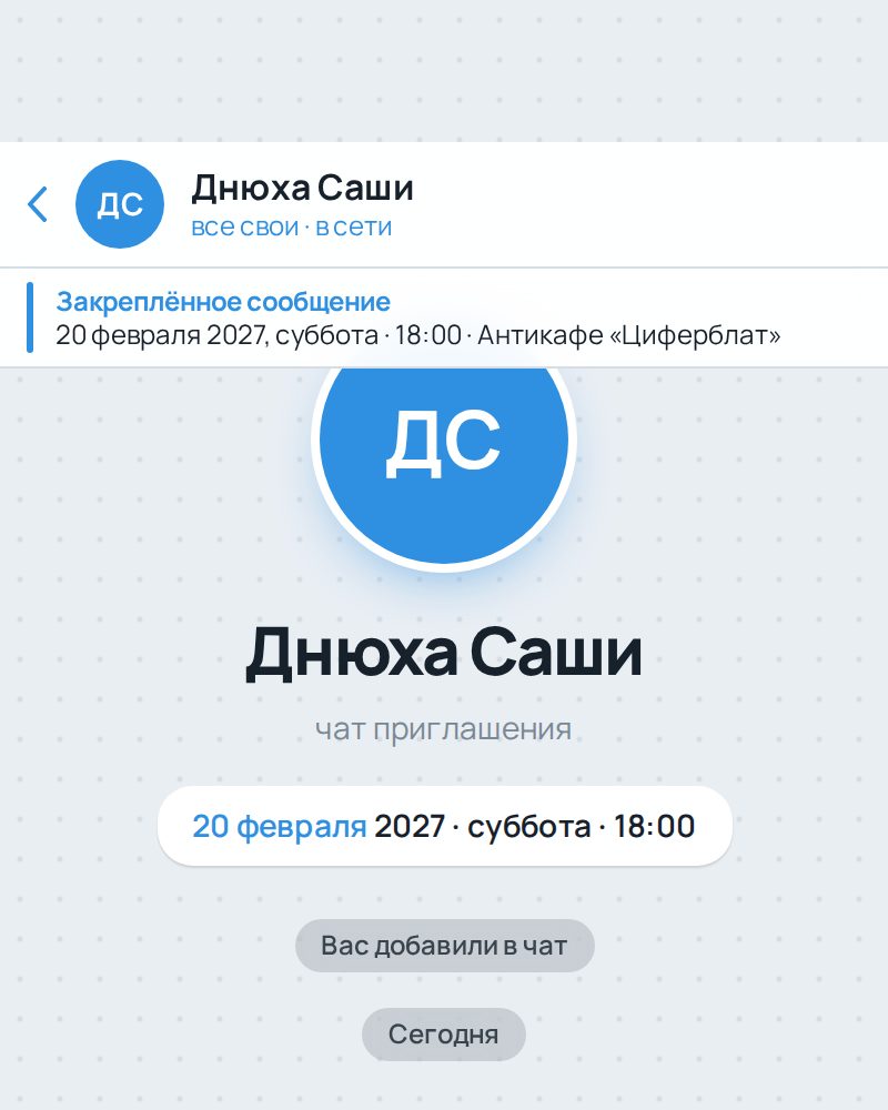Переписка
